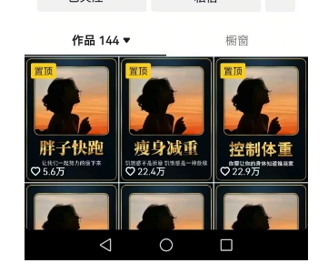 超高变现的短视频减肥细分赛道，减肥账号抖音实战训练营