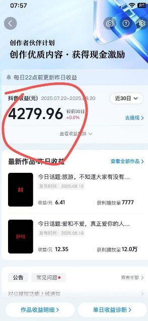 抖音视频号新赛道今日话题今日语录，撸伙伴计划跟视频号分成